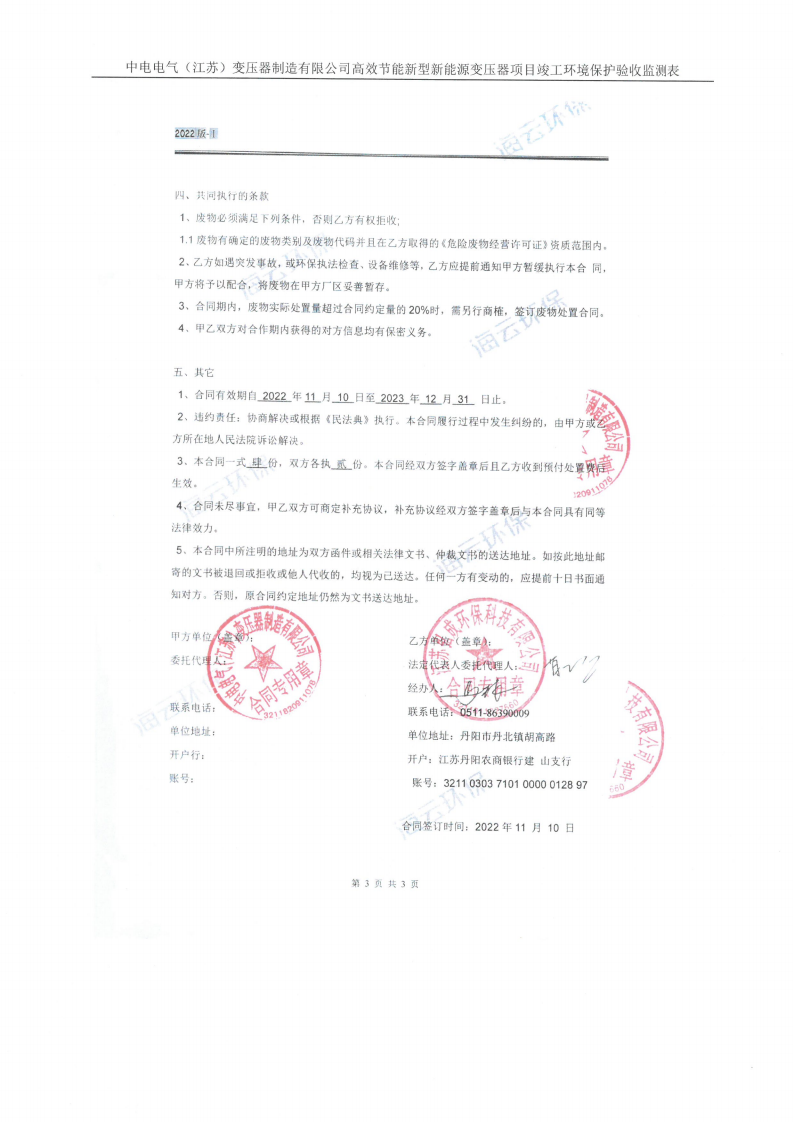 广发平台（江苏）广发平台制造有限公司验收监测报告表_39.png